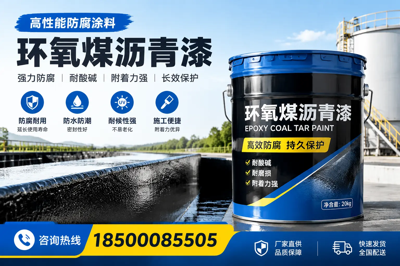 环氧煤沥青漆在工业中的应用，重庆城区企业的选择