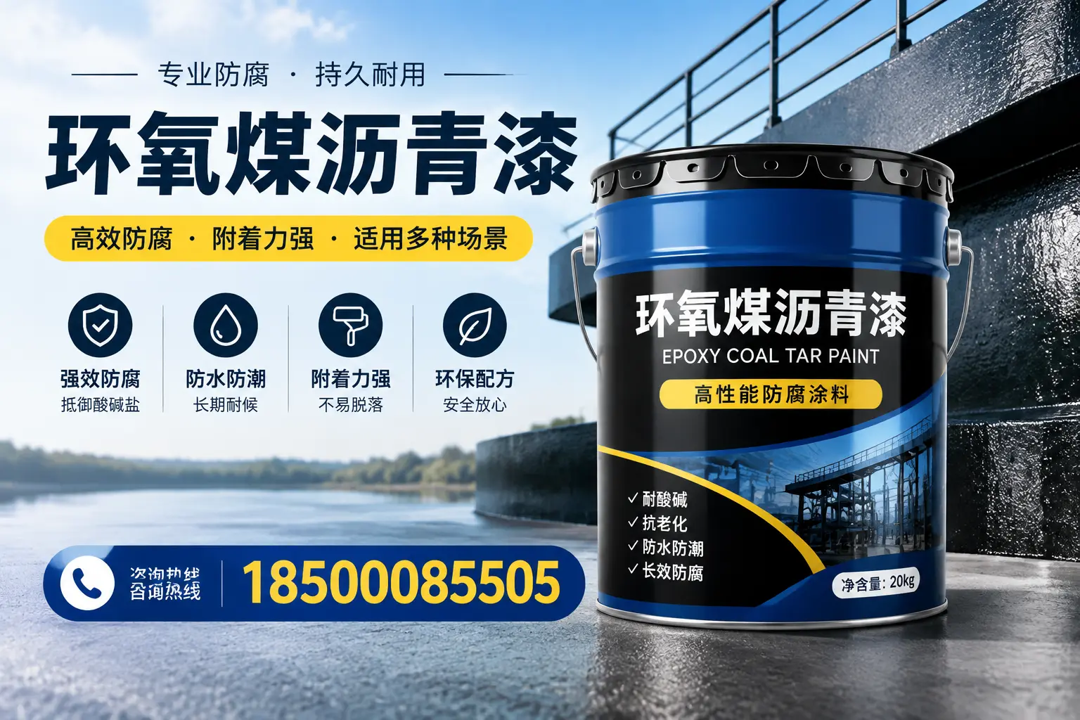 环氧煤沥青漆在不同气候条件下的表现分析，重庆城区适用性